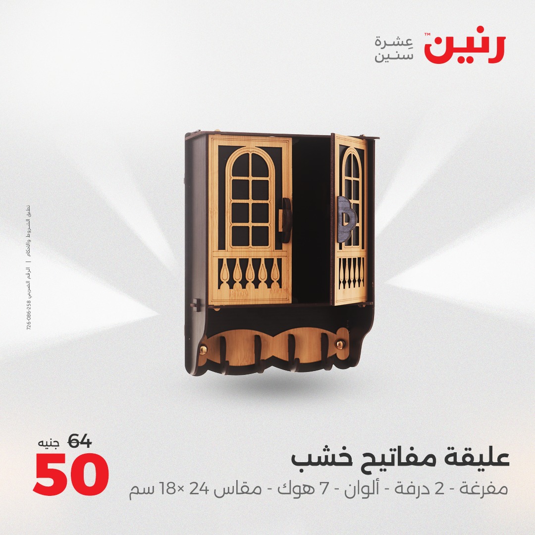 raneen offers from 27apr to 28apr 2025 عروض رنين من 27 إبريل حتى 28 إبريل 2025 صفحة رقم 61